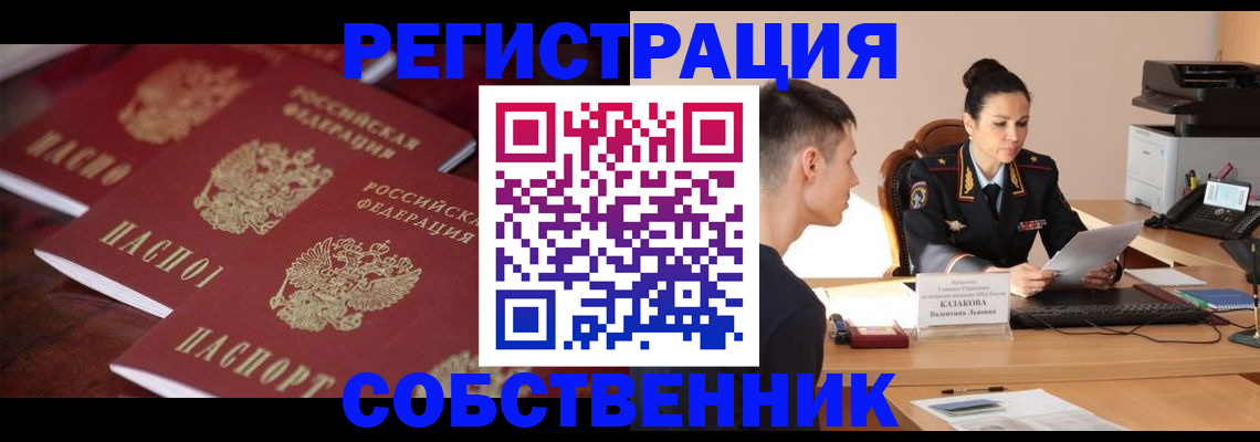 пропишу в квартире в Высоковске